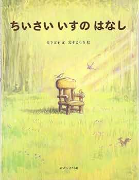 【中古】 ちいさなおんなじのうた/文芸社/竹内いすゞ 中古】 ちいさなおんなじのうた/文芸社/竹内いすゞの通販 by